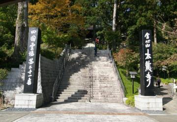 太龍寺・本堂へ向かう石段