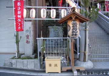 十番稲荷神社「宝船」