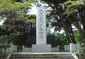 大東亜戦争記念碑