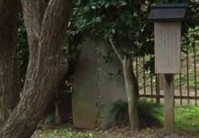 大日本史完成之地の碑